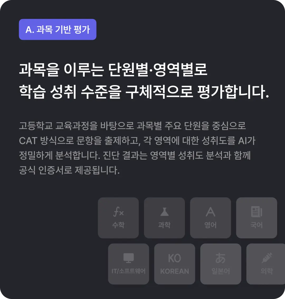 진단 방식